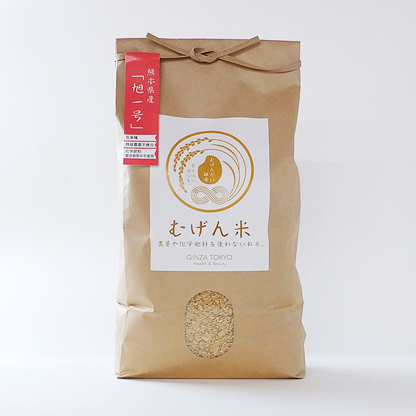 むげん米「旭」(玄米1,000g)