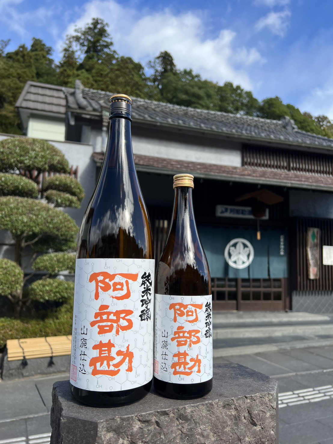【限定酒】阿部勘 純米吟醸　山廃仕込