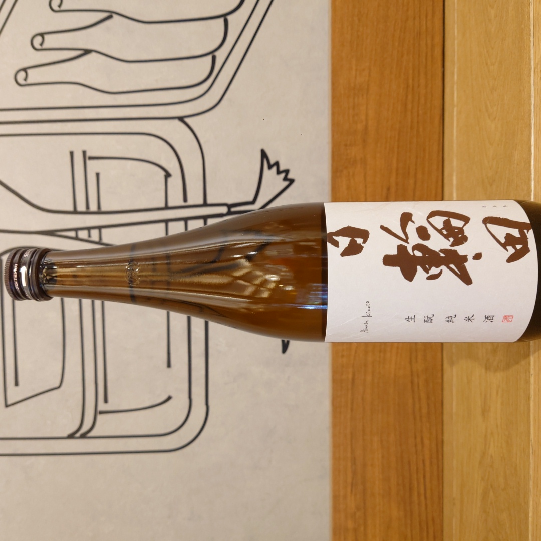 日輪田 生もと純米酒