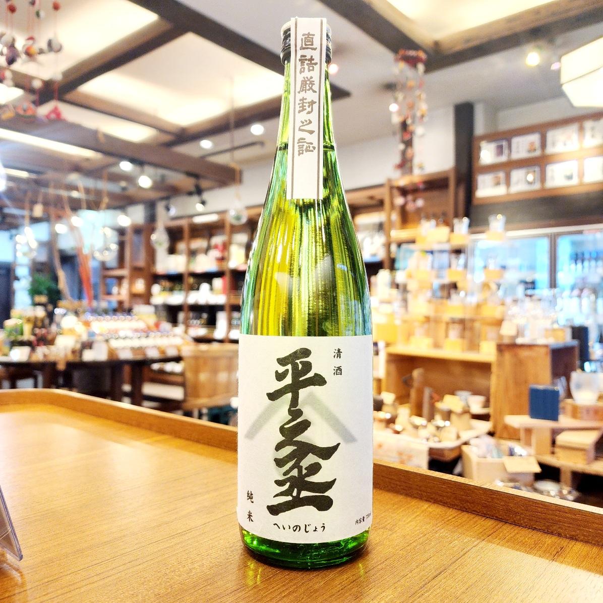 【大人気！品切れ続出】橋平酒造店《平之丞（へいのじょう）》～大人気映画の登場人物と同じ名が印象的
