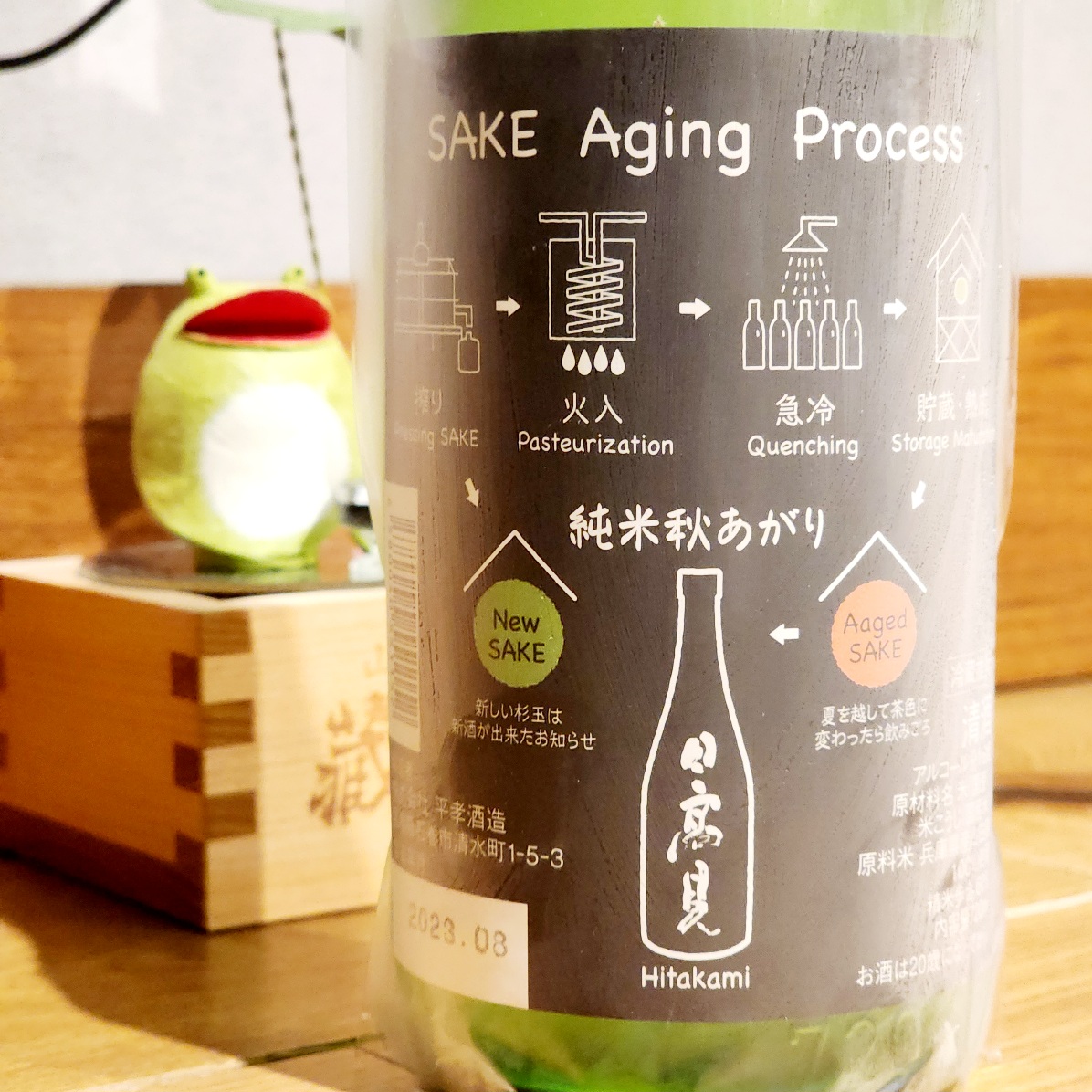 【秋酒】日高見 純米 秋上がり～ブラックボードラベルの秋の酒。