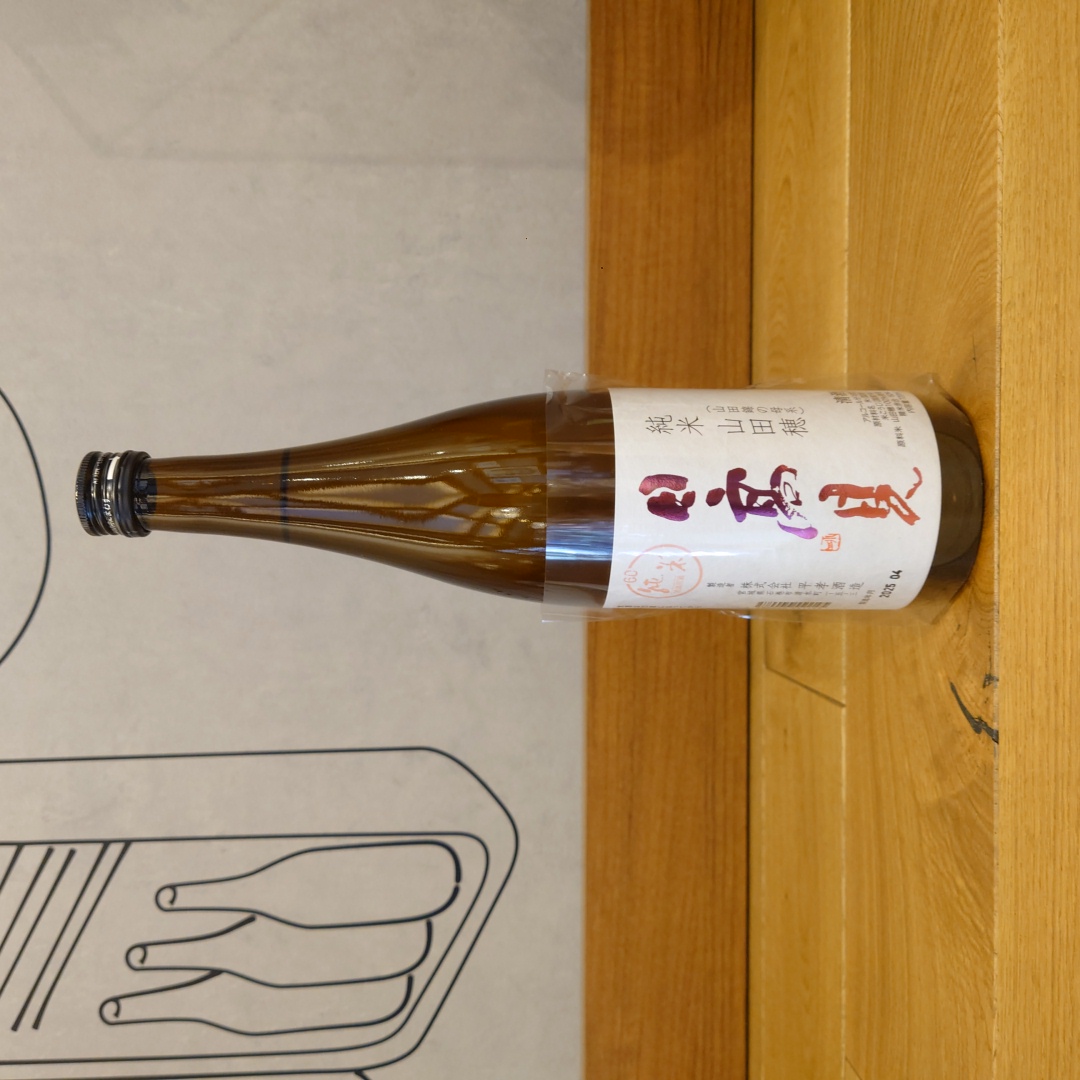 【限定酒】 日高見 純米酒 山田穂～透き通る、でしゃばらない旨さに感動。山田錦の母親米～