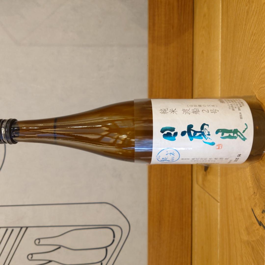 【限定酒】日高見 純米酒 短稈渡船～酒米の王者・山田錦の父親米。強さも重厚さも見事～