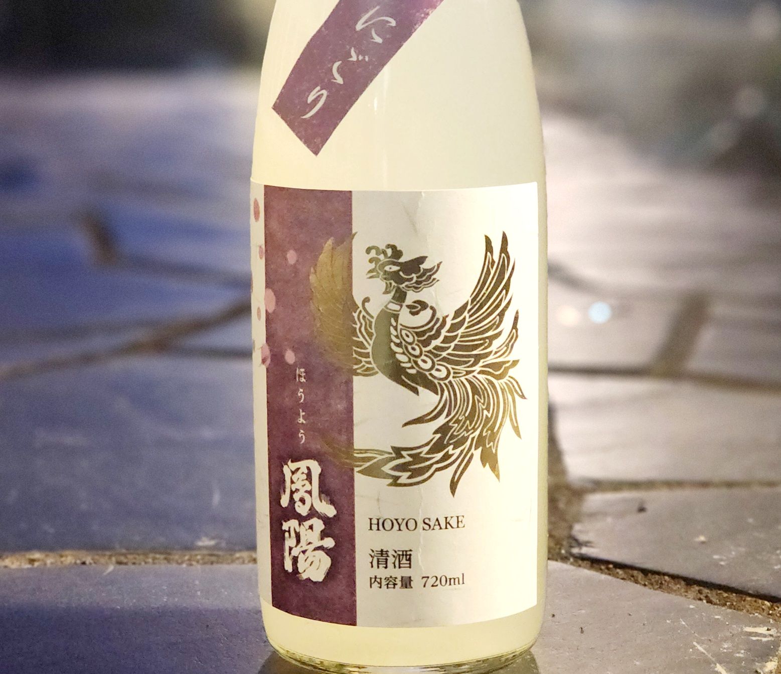 【新酒】鳳陽《四季シリーズ》 冬の純米吟醸うすにごり生～オリの絡んだ柔らか甘口の新酒