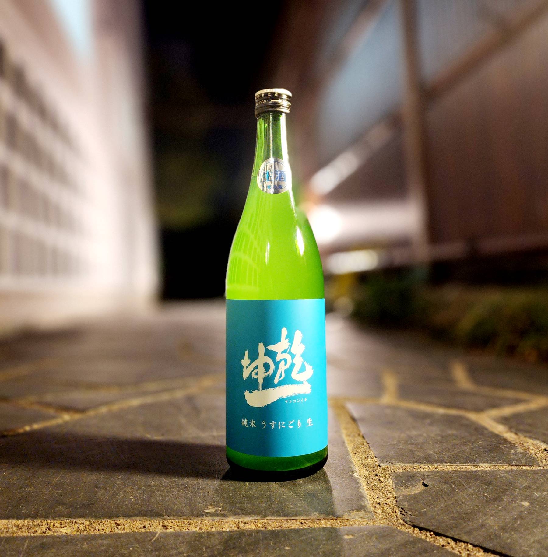 【新酒】乾坤一 純米 うすにごり生～出来立てホヤホヤの新酒です。