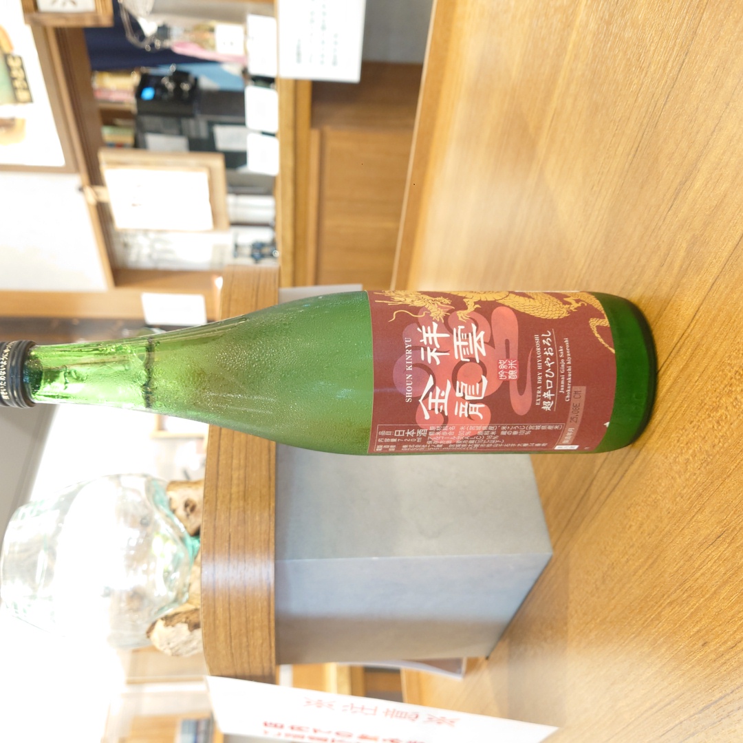 【秋酒】祥雲金龍 純米吟醸 超辛口ひやおろし～今季最初の入荷のひやおろし。超辛口な味わい