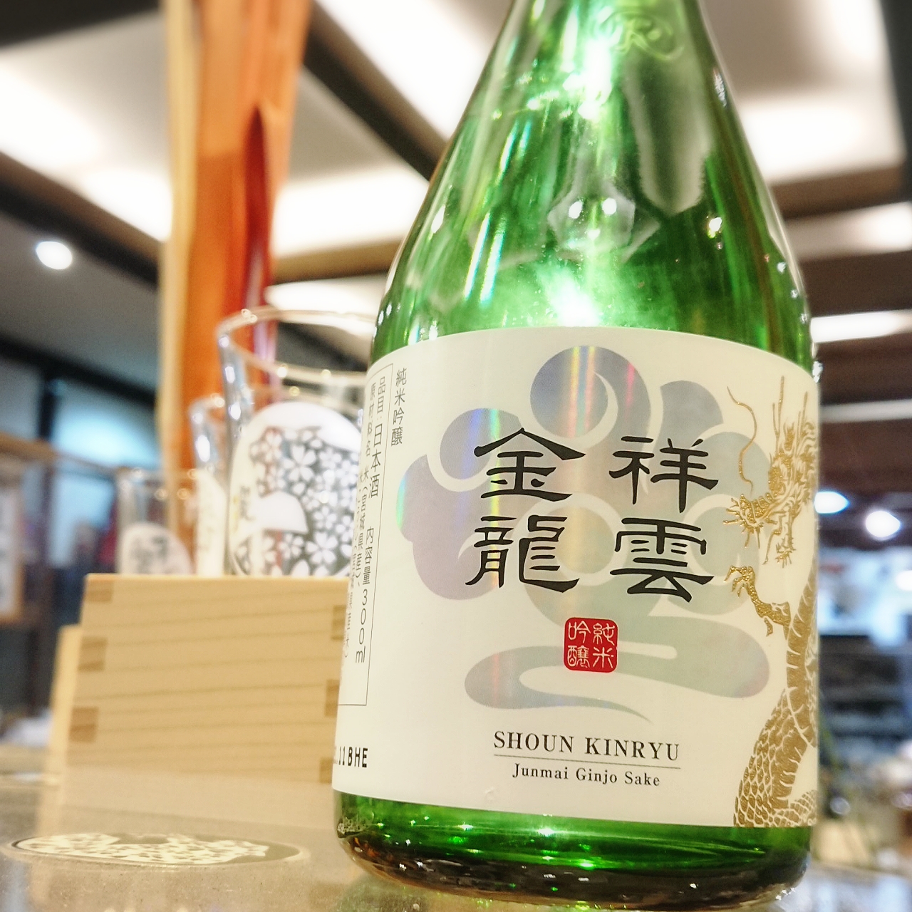 【300mlのお酒】祥雲金龍 純米吟醸～特約店限定酒