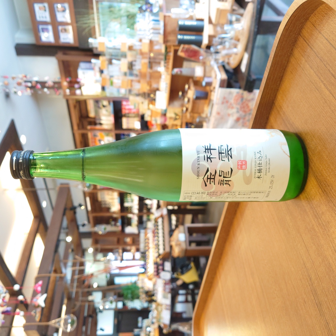 【夏酒】祥雲金龍 純米吟醸 木桶仕込み～県内でも珍しい木桶で仕込まれる。リニューアルした辛口タイプ