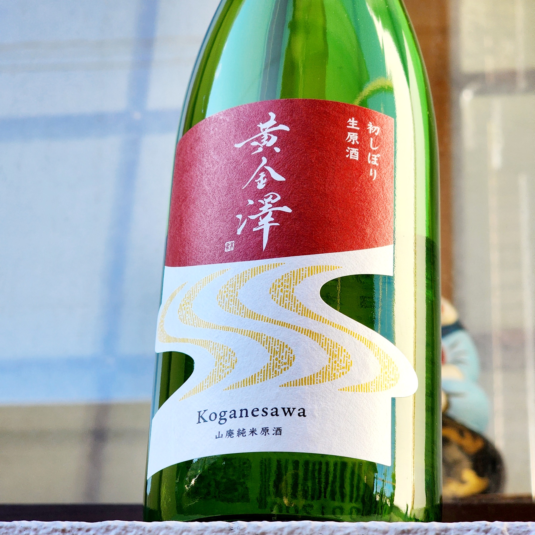 黄金澤 山廃純米酒 新酒 しぼりたて」の通販【宮城松島 むとう屋】