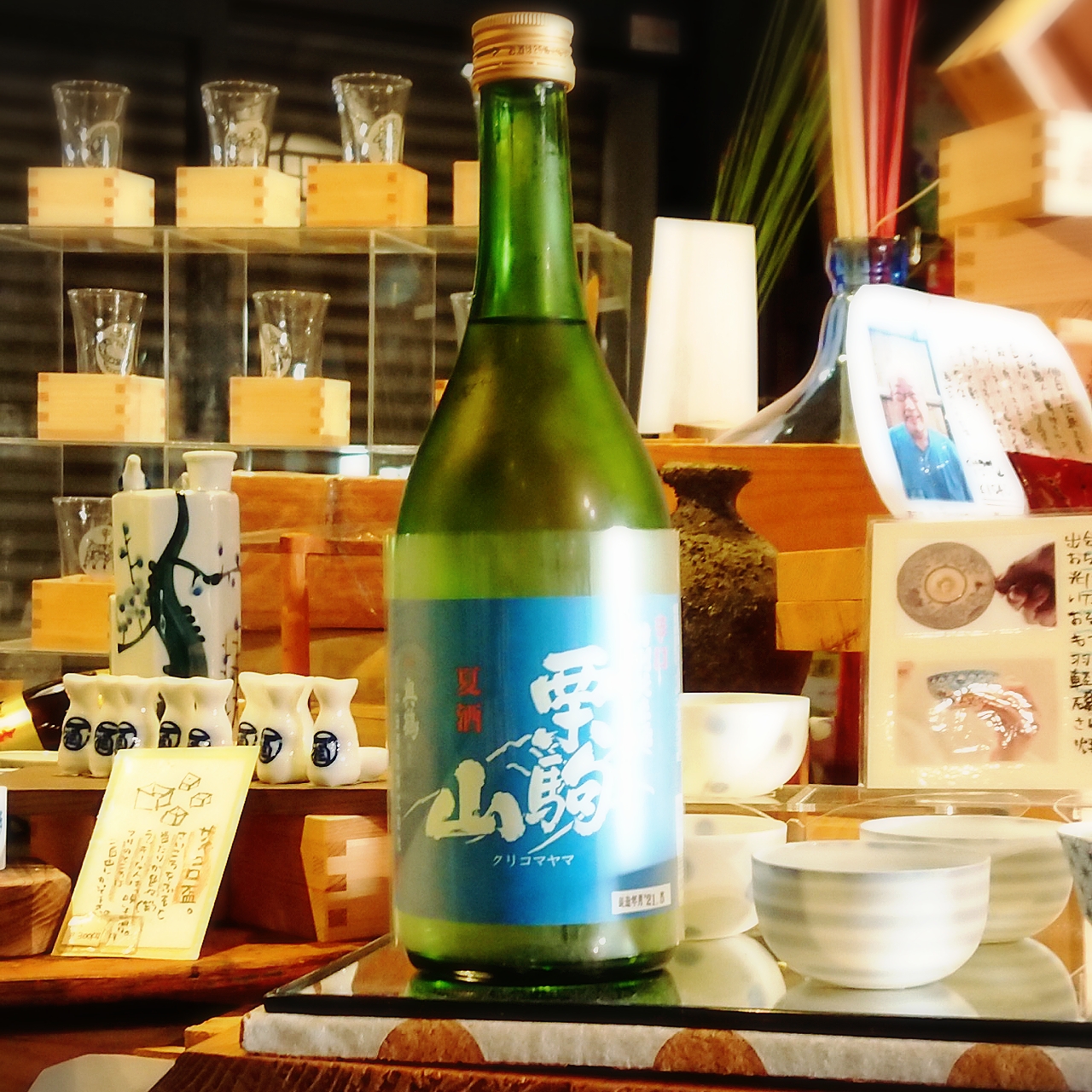 【夏酒】栗駒山 辛口特別純米　夏酒～爽やかな柑橘系、夏が似合う、あぁこれが栗駒の夏。