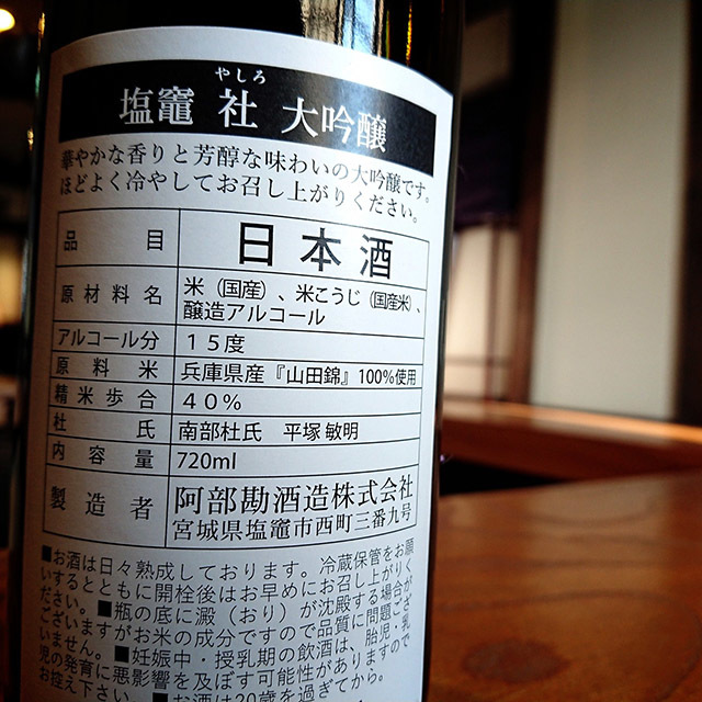 阿部勘酒造