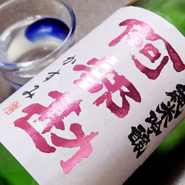 【新酒】阿部勘 純米吟醸かすみ~ラベル一新。薄もも色はまるで塩竈桜のよう。新酒一本目!!今期は上質な和柑橘系の香りの吟醸香。最高ですね。
