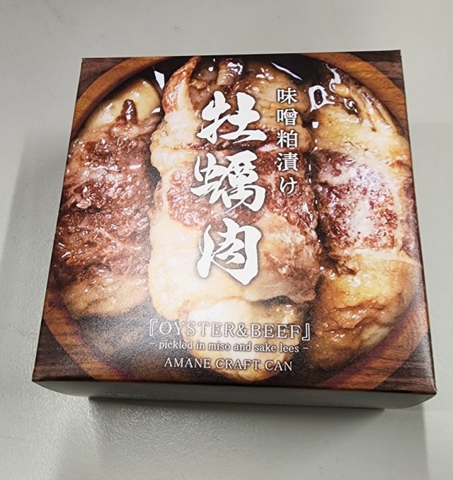 【限定】牡蠣肉～味噌粕ベースのクラフト缶詰。もはや一品料理。牡蠣の和牛巻き、無添加缶詰が登場！！！