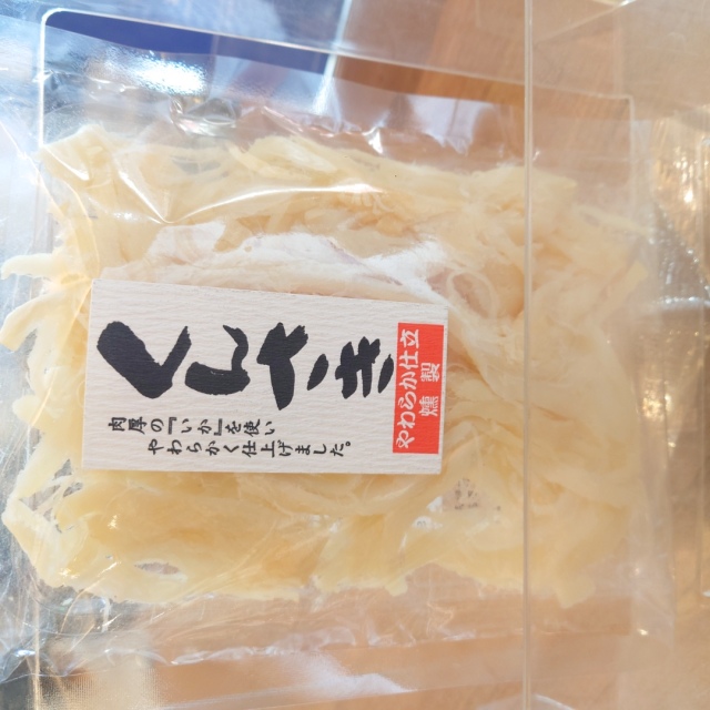 【超人気】くんさき～あまりの美味しさに、青森からお取り寄せ。柔らかさと味と最高に美味☆
