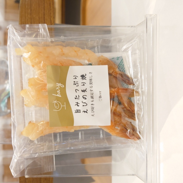 【つまみ】小さなおつまみbary　旨みたっぷりえびの炙り焼き～少量サイズの海鮮おつまみ