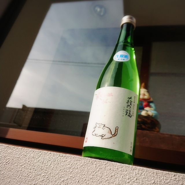 萩の鶴 さくら猫 別仕込 の通販 宮城松島 むとう屋