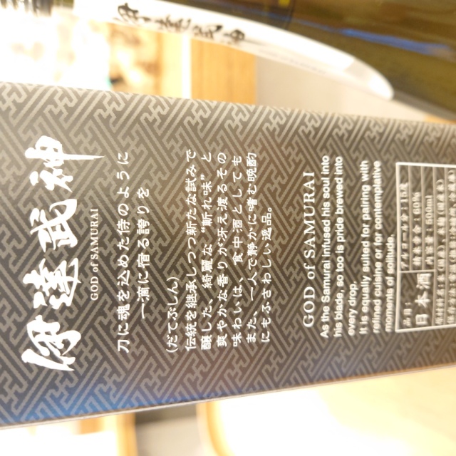 秋保ハートロックサケ 伊達武神」の通販【宮城松島 むとう屋】