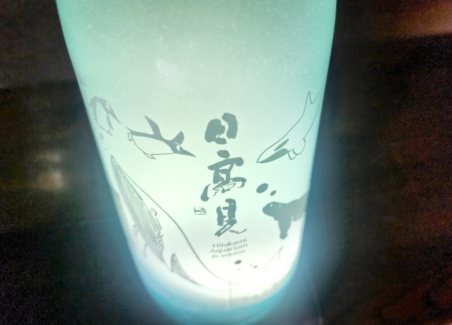 【新酒】日高見 純米吟醸うすにごり～日高見冬のアクアリウム。つるんと香り広がる。純米吟醸になってブラッシュアップ。プリント瓶がこれまた見事。素晴らしい。