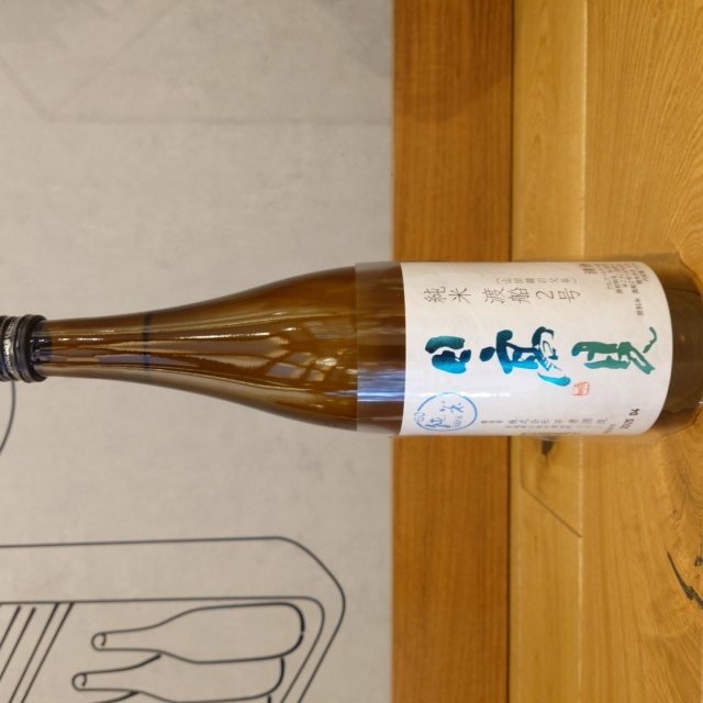 【限定酒】日高見 純米酒 短稈渡船～酒米の王者・山田錦の父親米。強さも重厚さも見事～