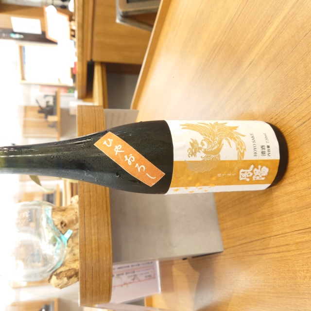 【秋酒】鳳陽《春夏秋冬シリーズ第四弾》秋の原酒～冷蔵庫で熟成を重ねた円熟な旨味