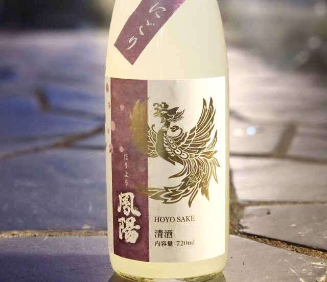 【新酒】鳳陽《四季シリーズ》 冬の純米吟醸うすにごり生～オリの絡んだ柔らか甘口の新酒