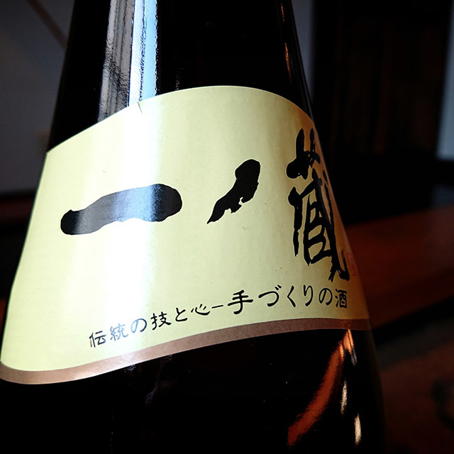 一ノ蔵