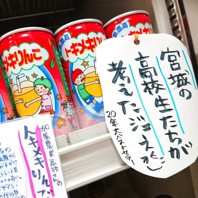 トキメキりんご」の通販【宮城松島 むとう屋】