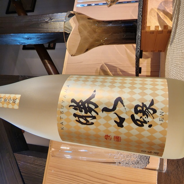 新酒】勝山 縁 本生～瓶詰めした爽やかな新酒