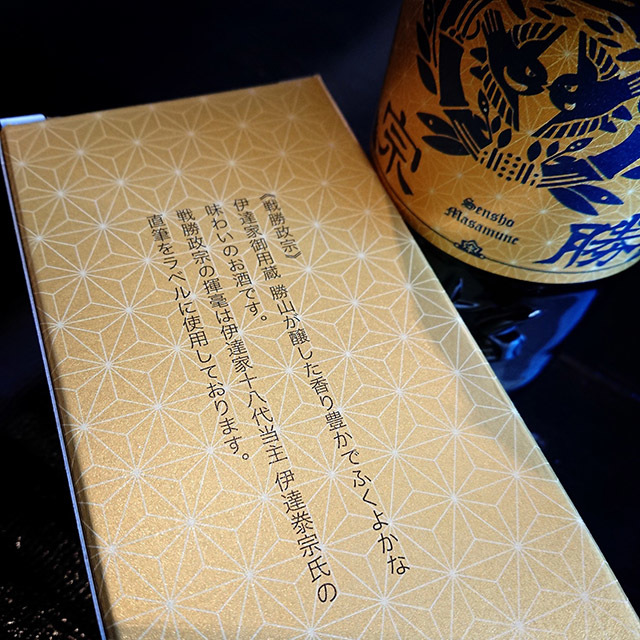 勝山 戦勝政宗 純米大吟醸竹に雀ラベル」の通販【宮城松島 むとう屋】