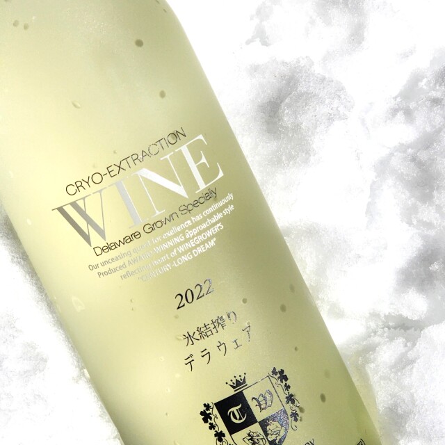 超メルカリ市のため期間限定お値下げ！高級品種のアイスワイン 極上のアイスワイン】高畠 氷結搾りデラウェア 【かわら版110号掲載