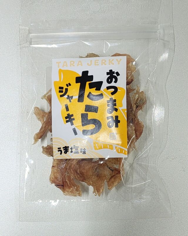 【おつまみ】南三陸ヤマウチ　おつまみたらジャーキー～これがとことんはまってしまうのです。かめばかむほど美味。