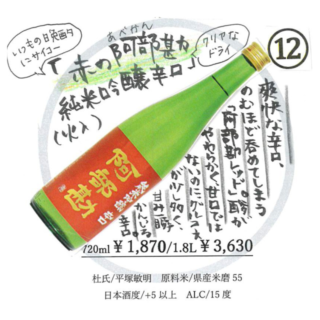 【かわら版136号掲載品】阿部勘 純米吟醸 辛口~いつもの晩酌にサイコー