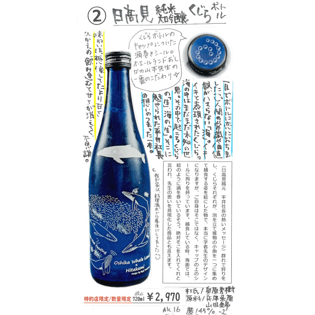 かわら版137号掲載品】日高見 純米大吟醸 くじらボトル」の通販【宮城