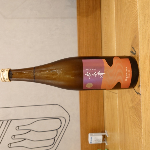 【かわら版134号掲載品】黄金澤 山廃純米原酒 ひやおろし～封を開けてから増す旨味、キラリと光る本当見事な山廃仕込。