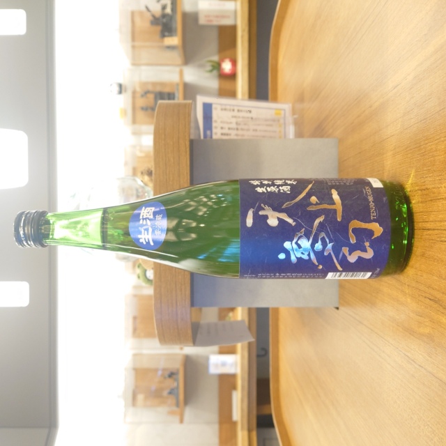 【季節限定】天上夢幻特別純米生原酒～旨口でありさわやか。呑み手の心くすぐります。【天上夢幻醸造元限定酒】