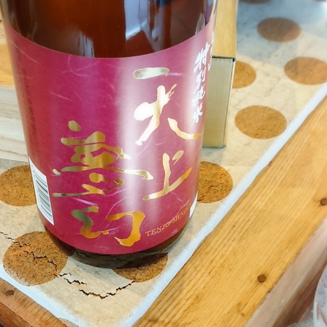 天上夢幻 旨口純米酒」の通販【宮城松島 むとう屋】