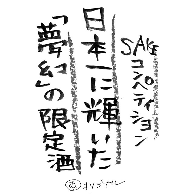 中勇酒造店