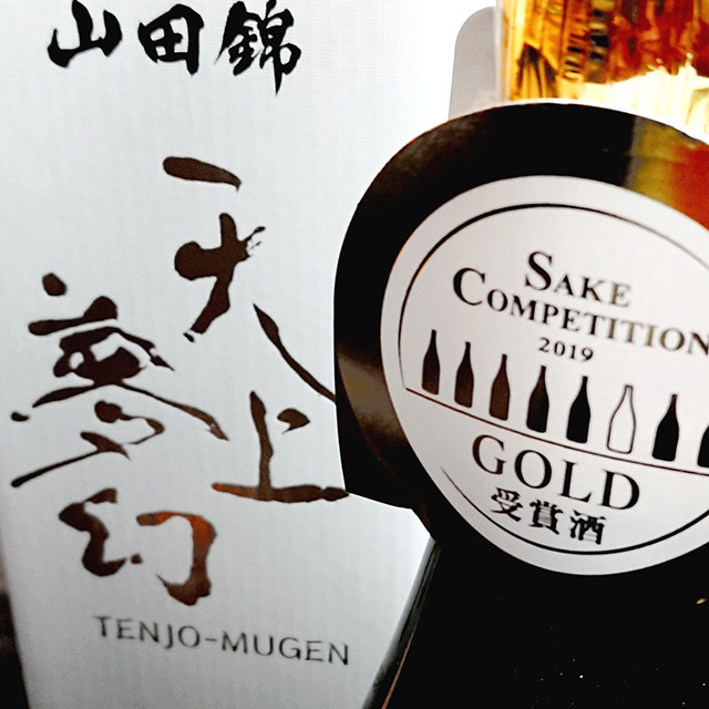 中勇酒造店