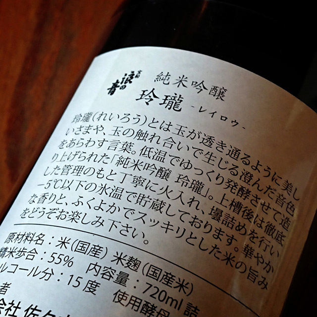 佐々木酒造店
