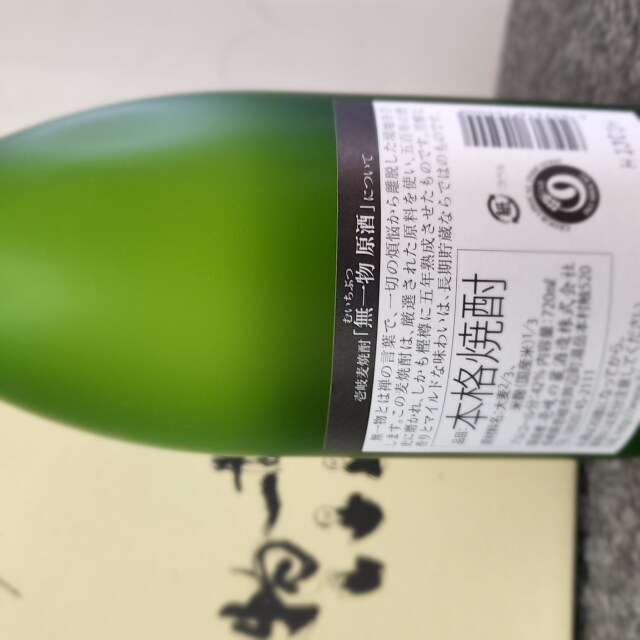 壱岐の蔵酒造 夢の島の限定焼酎」の通販【宮城松島 むとう屋】