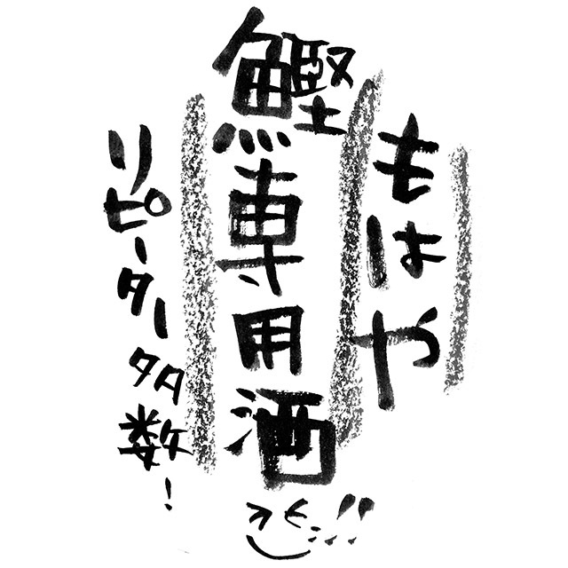 男山本店