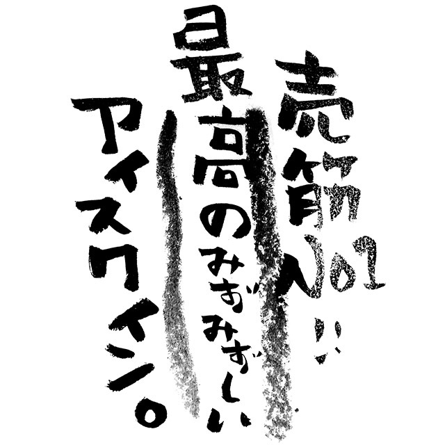 高畠 氷結搾りデラウェア かわら版112号掲載商品 の通販 宮城松島 むとう屋