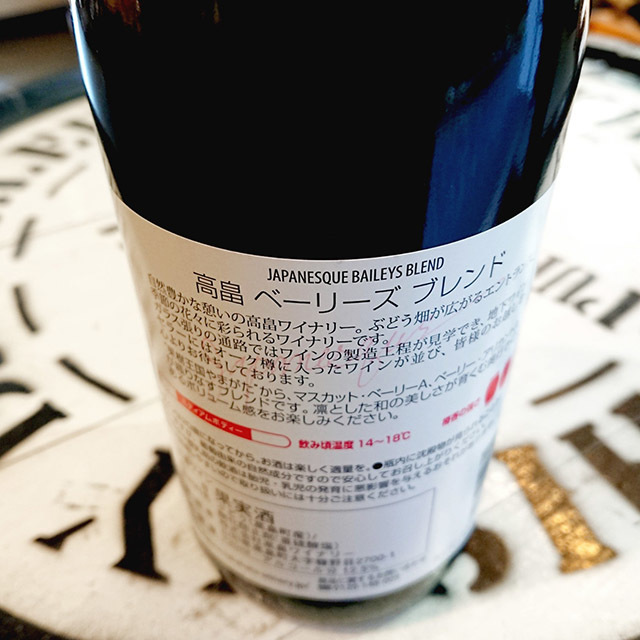 高畠ワイナリー