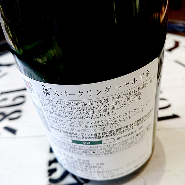 高畠ワイナリー