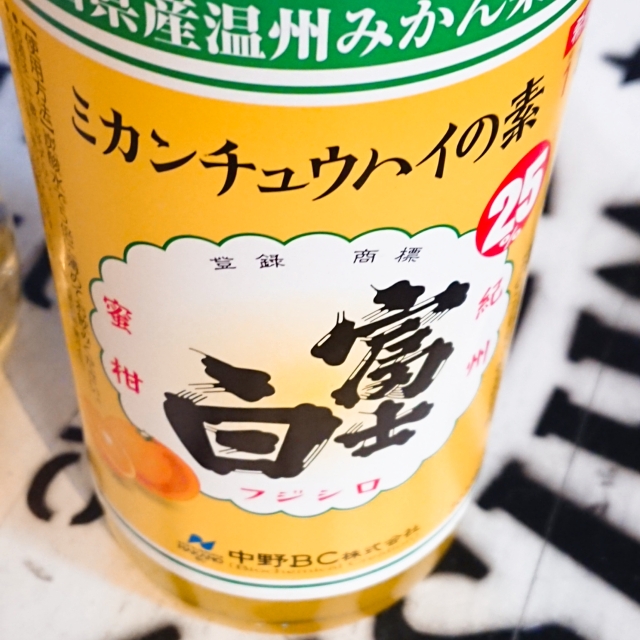 富士白ミカンチュウハイの素」の通販【宮城松島 むとう屋】