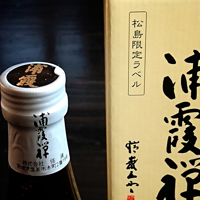 浦霞 純米吟醸 禅 松島限定ラベル」の通販【宮城松島 むとう屋】