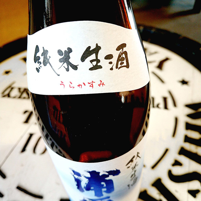 宮城県限定「浦霞 純米生酒」の通販【宮城松島 むとう屋】