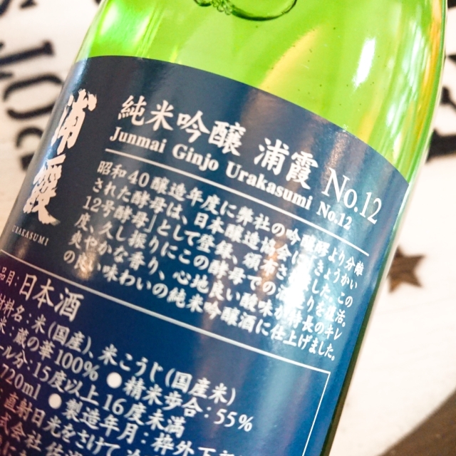 浦霞 NO.12」の通販【宮城松島 むとう屋】