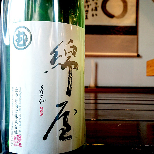 綿屋 山田錦純米吟醸むとう屋ラベル」の通販【宮城松島 むとう屋】