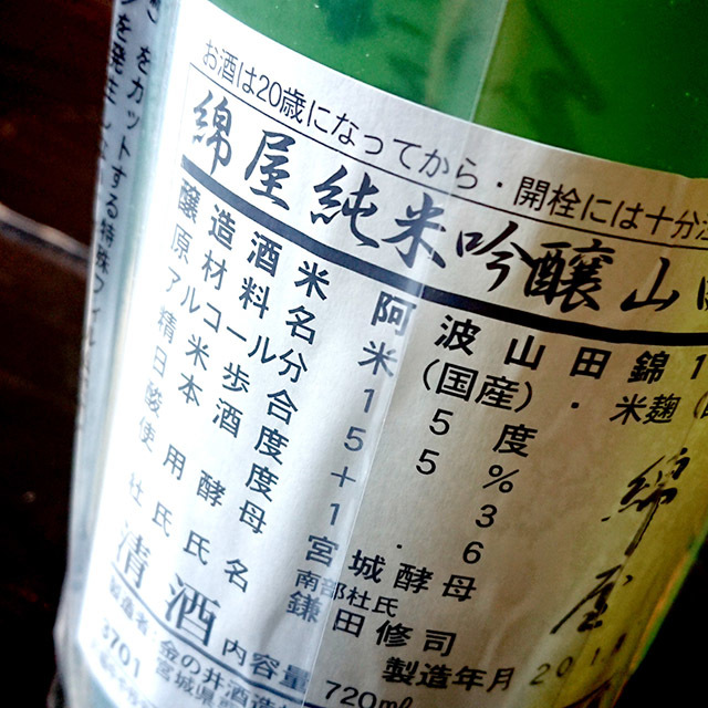金の井酒造